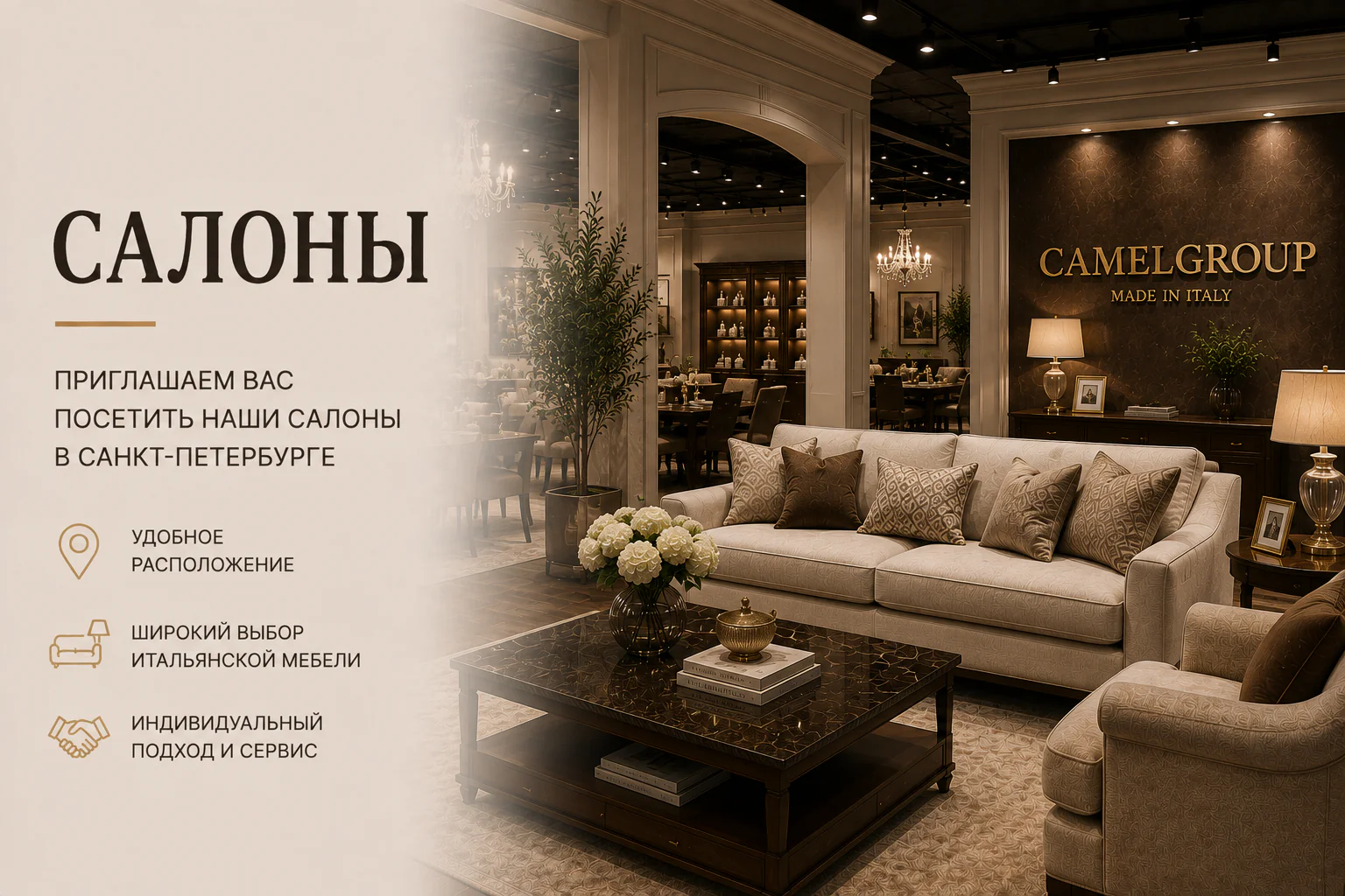 Салоны итальянской мебели Camelgroup в Санкт-Петербурге