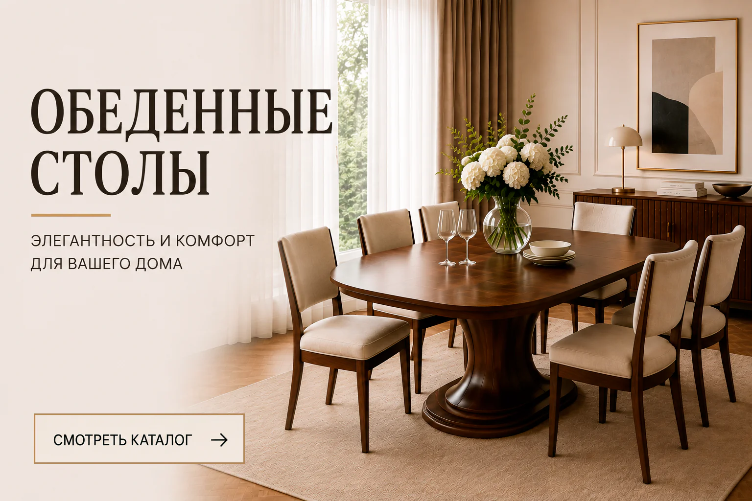 Обеденные столы из Италии