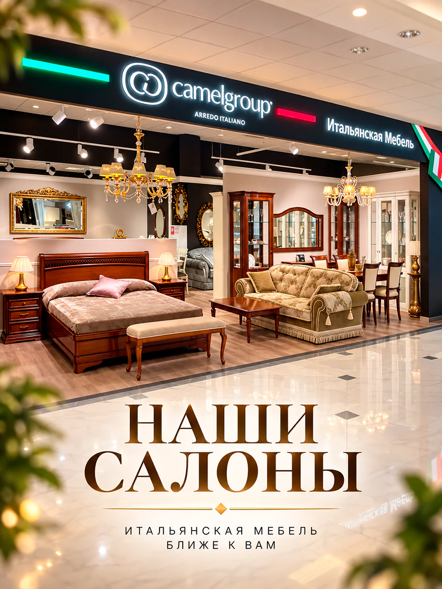 Салоны итальянской мебели